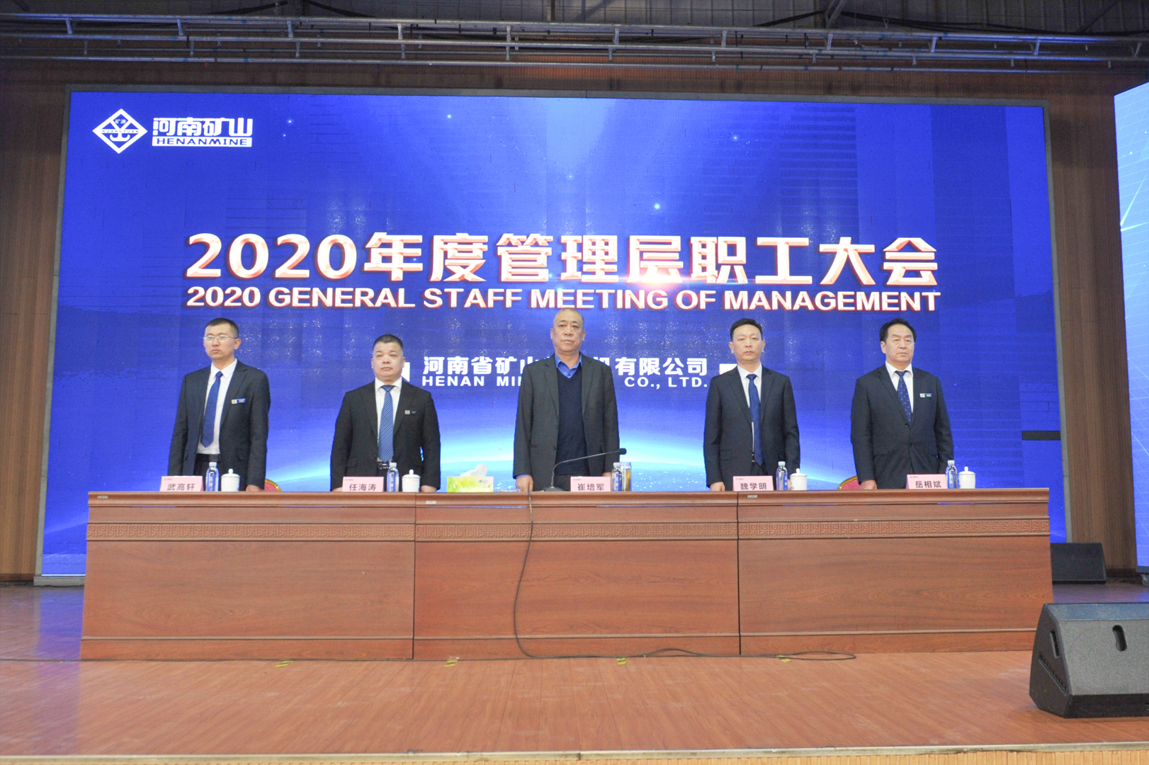  河南礦山｜2020年度工作總結(jié)暨表彰大會(huì)舉行！